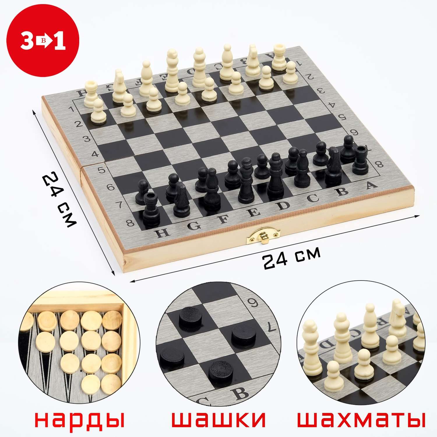 Настольная игра Sima-Land 3 в 1 «Шелест» нарды шахматы шашки 24х24 см - фото 1