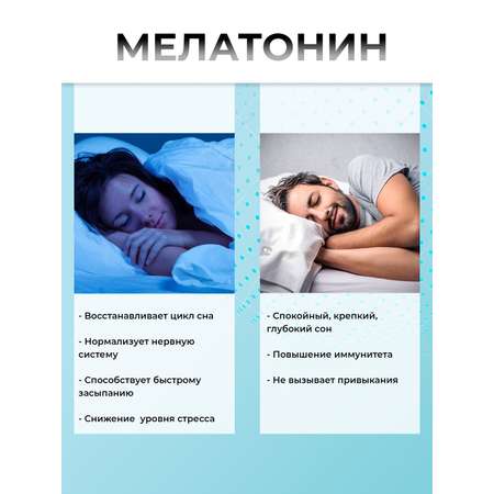 Мелатонин Гемакон для спокойного сна