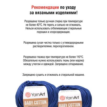 Пряжа для вязания YarnArt Baby Cotton 50гр 165 м хлопок акрил детская 10 мотков 459 синий