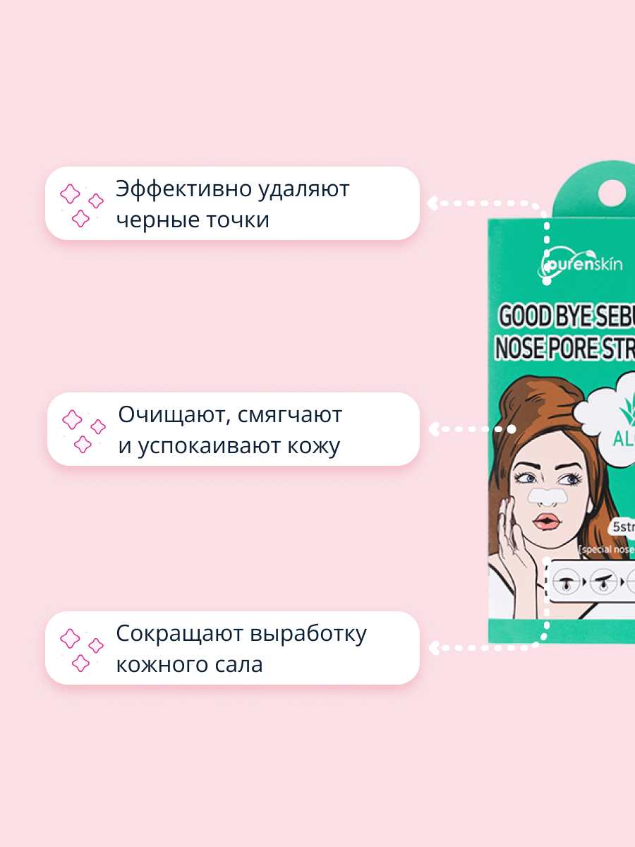 Полоски очищающие для носа Purenskin Good bye serum для очищения пор с алоэ 5 шт - фото 3