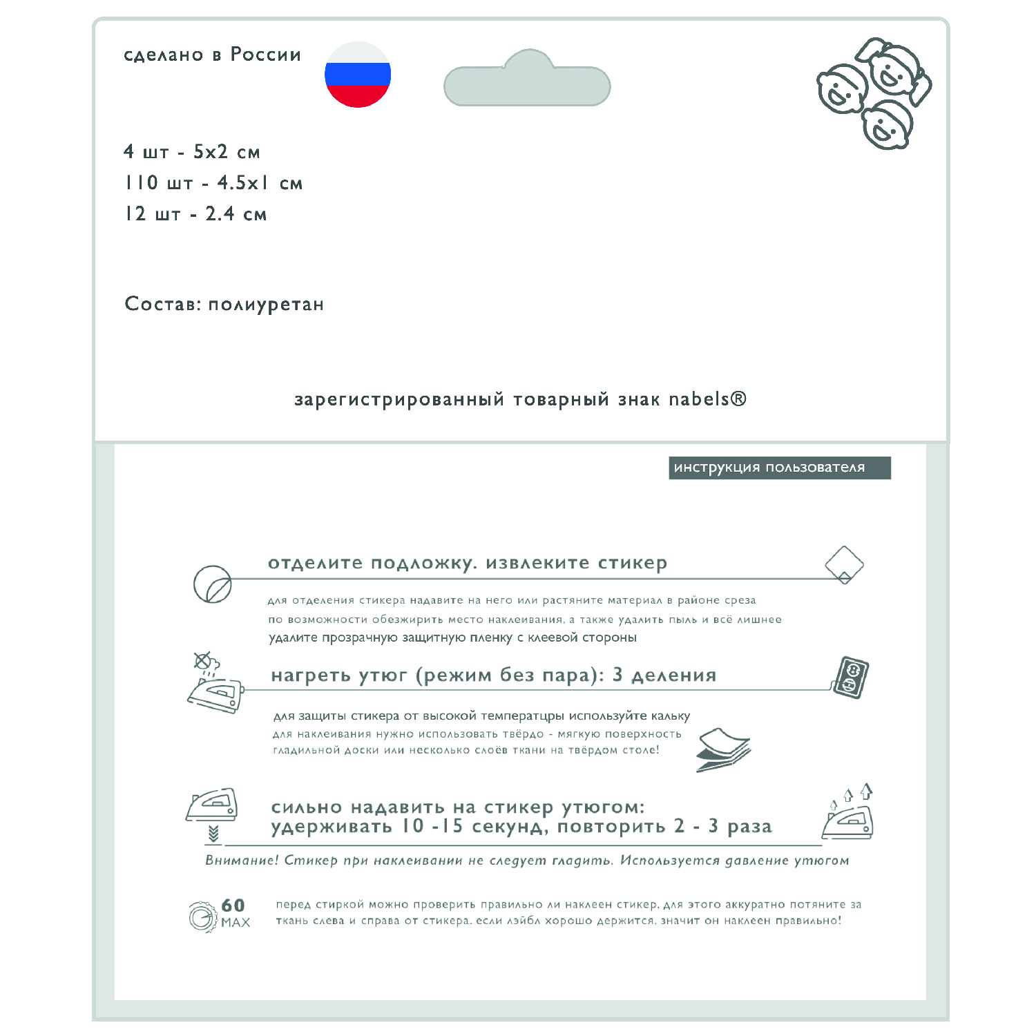 Стикеры Nabels - фото 4