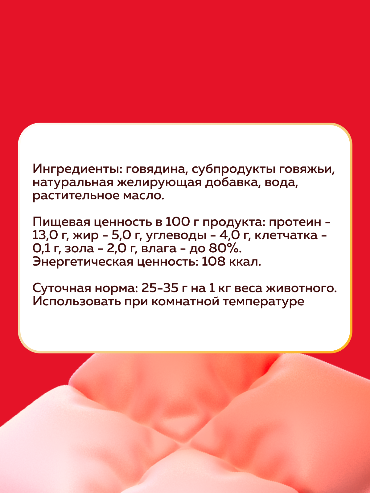 Корм влажный Зоогурман Говядина отборная 100 гр х 24 шт - фото 3