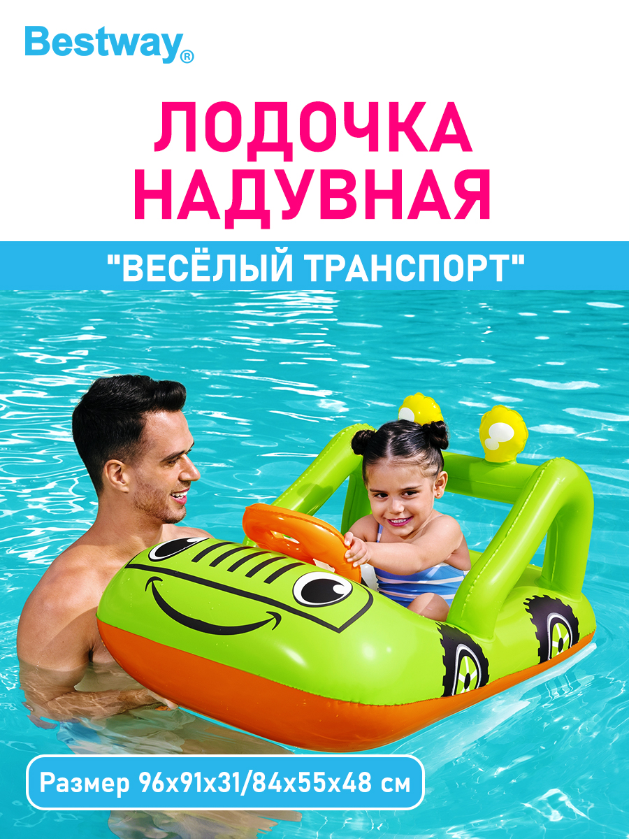 Лодочка надувная Bestway Весёлый транспорт - фото 1