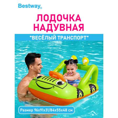 Лодочка надувная BESTWAY Весёлый транспорт