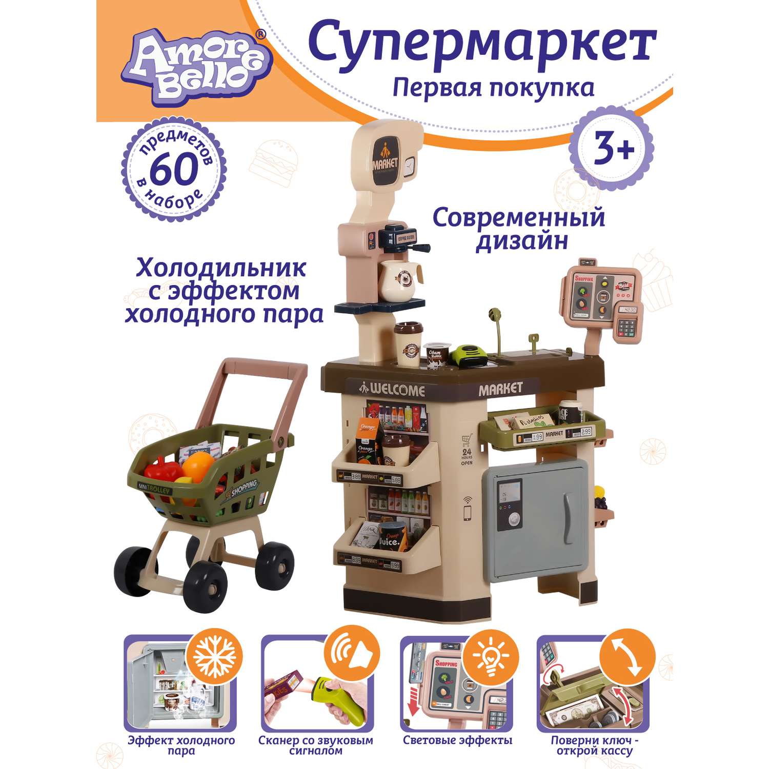 Игровой набор детский AMORE BELLO большой Супермаркет с прилавком тележкой и игрушечными продуктами 60 предметов JB0211056 - фото 1