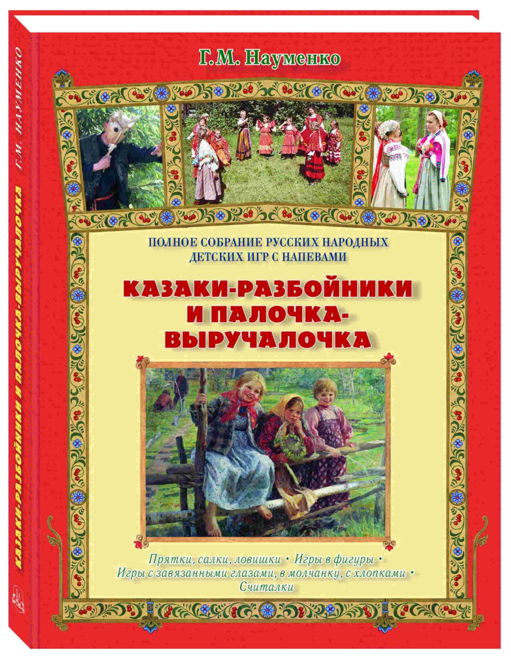 Книга Белый город Казаки-разбойники и палочка-выручалочка - фото 1