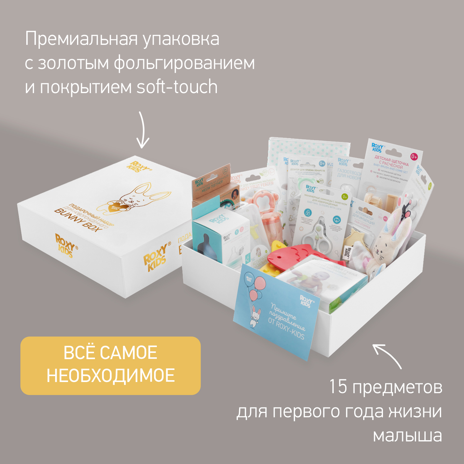 Набор для новорожденного ROXY-KIDS BUNNY BOX 15 предметов