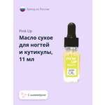 Масло сухое Pink Up для ногтей и кутикулы с шиммером shimmer oil 11 мл