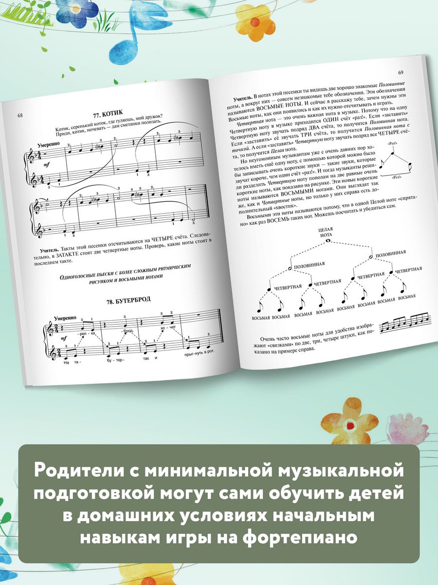 Книга Феникс Школа игры на фортепиано для малышей - фото 5