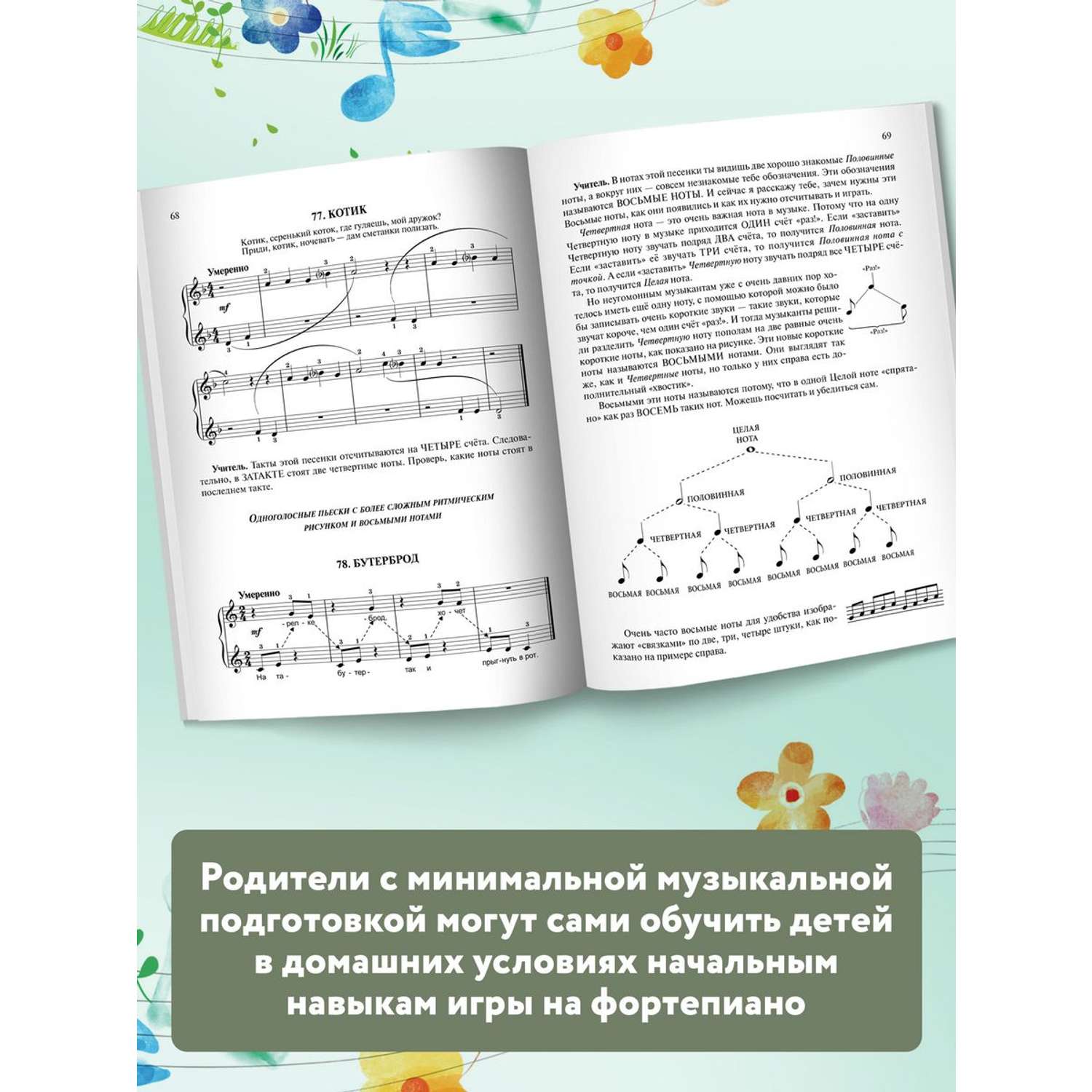 Книга ТД Феникс Школа игры на фортепиано для малышей - фото 5