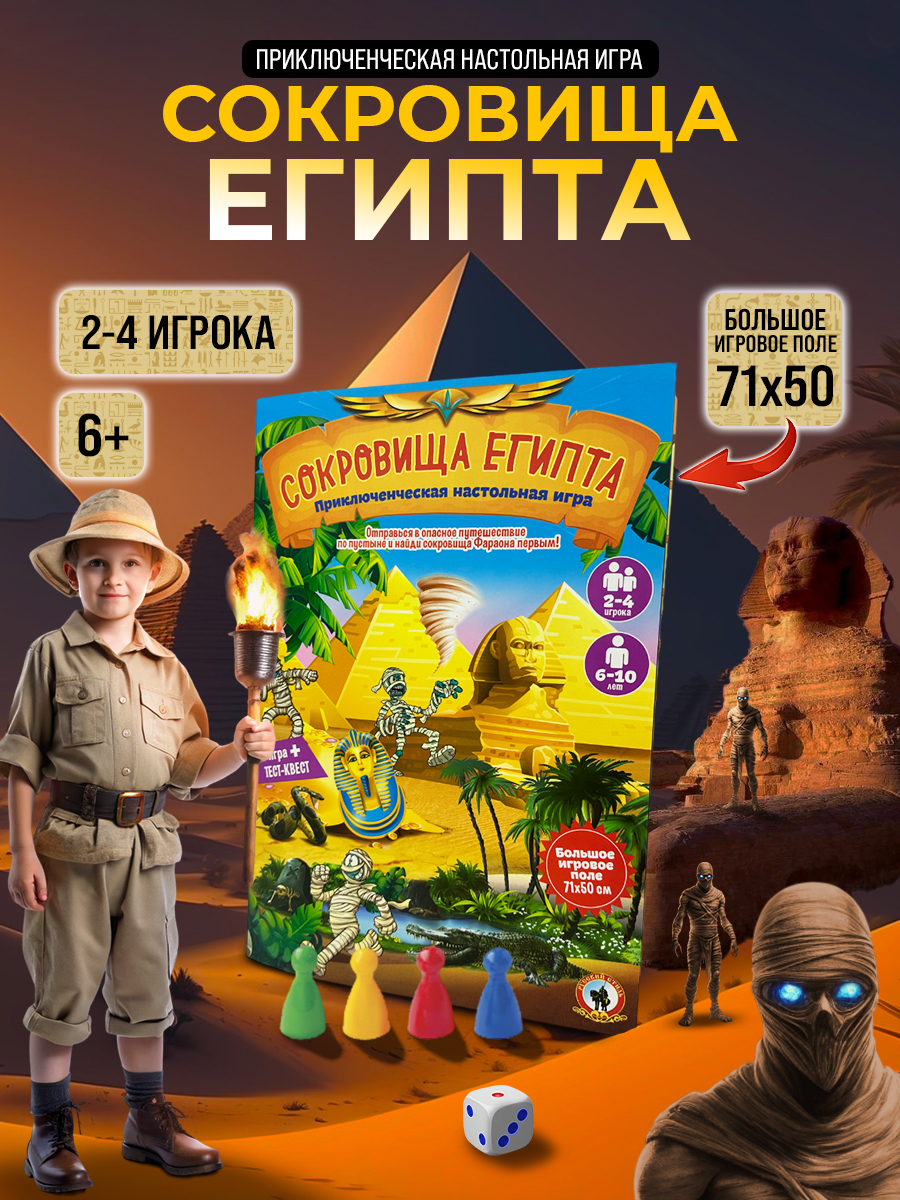 Настольная игра Русский стиль Сокровища Египта - фото 1