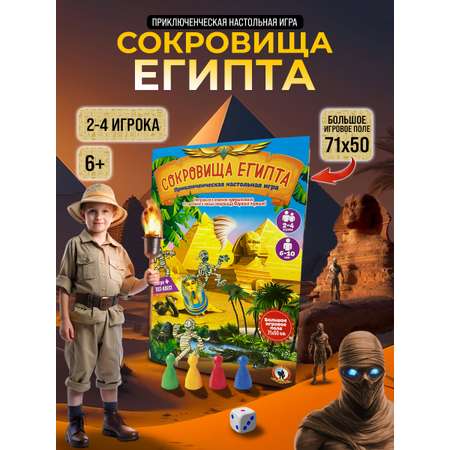 Настольная игра Русский стиль Сокровища Египта