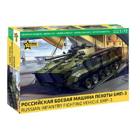 Конструктор Звезда боевая машина сборная игровая модель