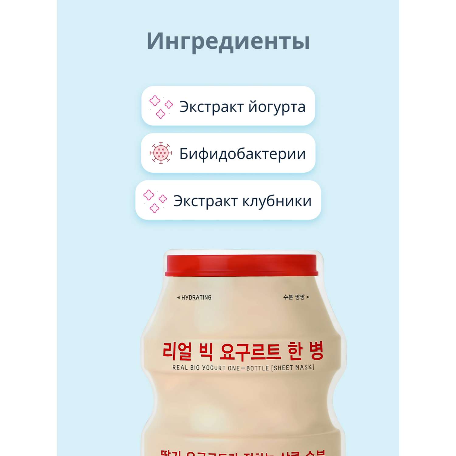 Маска тканевая APieu Yogurt с экстрактом клубники (увлажняющая) 21 г - фото 2