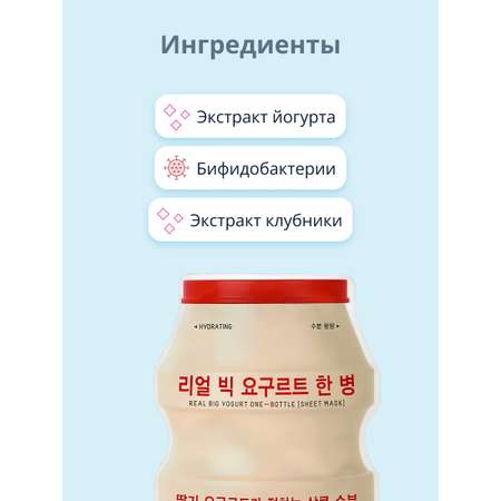 Маска тканевая APieu Yogurt с экстрактом клубники (увлажняющая) 21 г