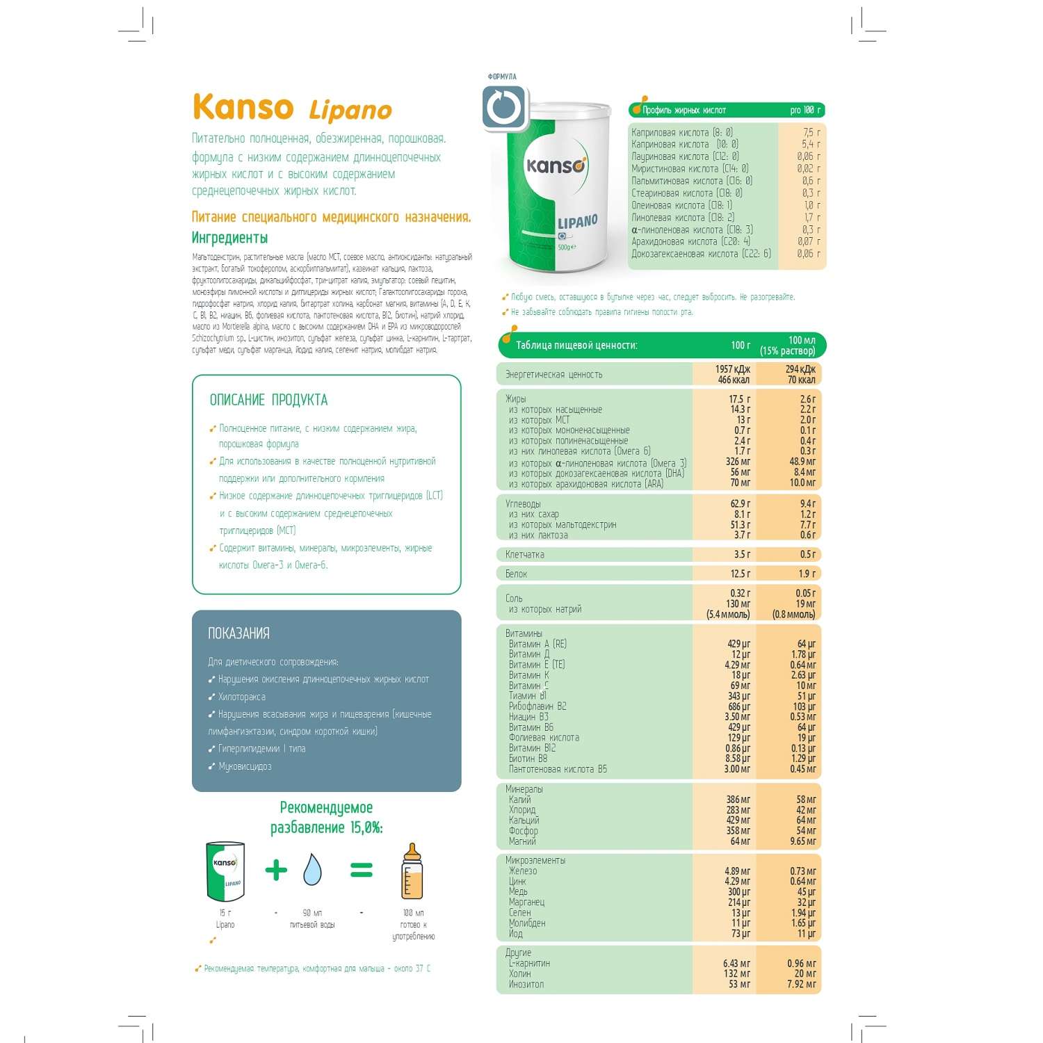 Диетическое лечебное питание Kanso Для детей с рождения с нарушением окисления жирных кислот и абсорбции жира 500 г - фото 2
