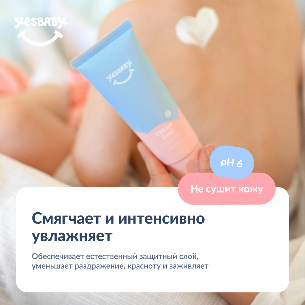 Детский крем YESBABY 3в1 - фото 5