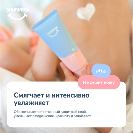 Детский крем YESBABY 3в1