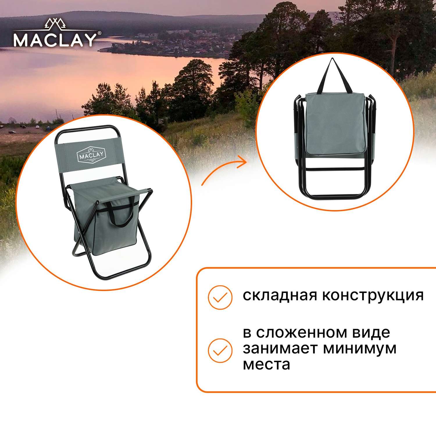Стул туристический Maclay 24х26х60 см до 60кг серый - фото 3