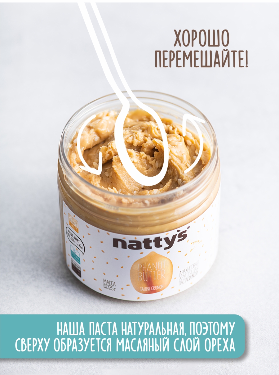 Паста арахисовая Nattys Tahini Crunch с кунжутом и мёдом 325 г - фото 4