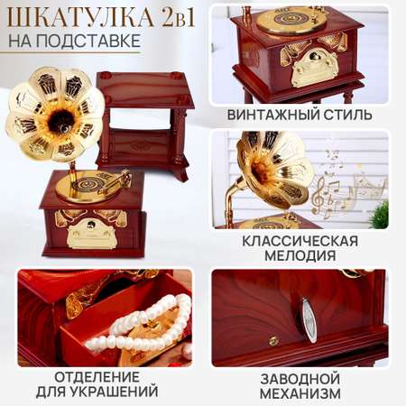 Музыкальная шкатулка Chilink Для украшений Граммофон на подставке