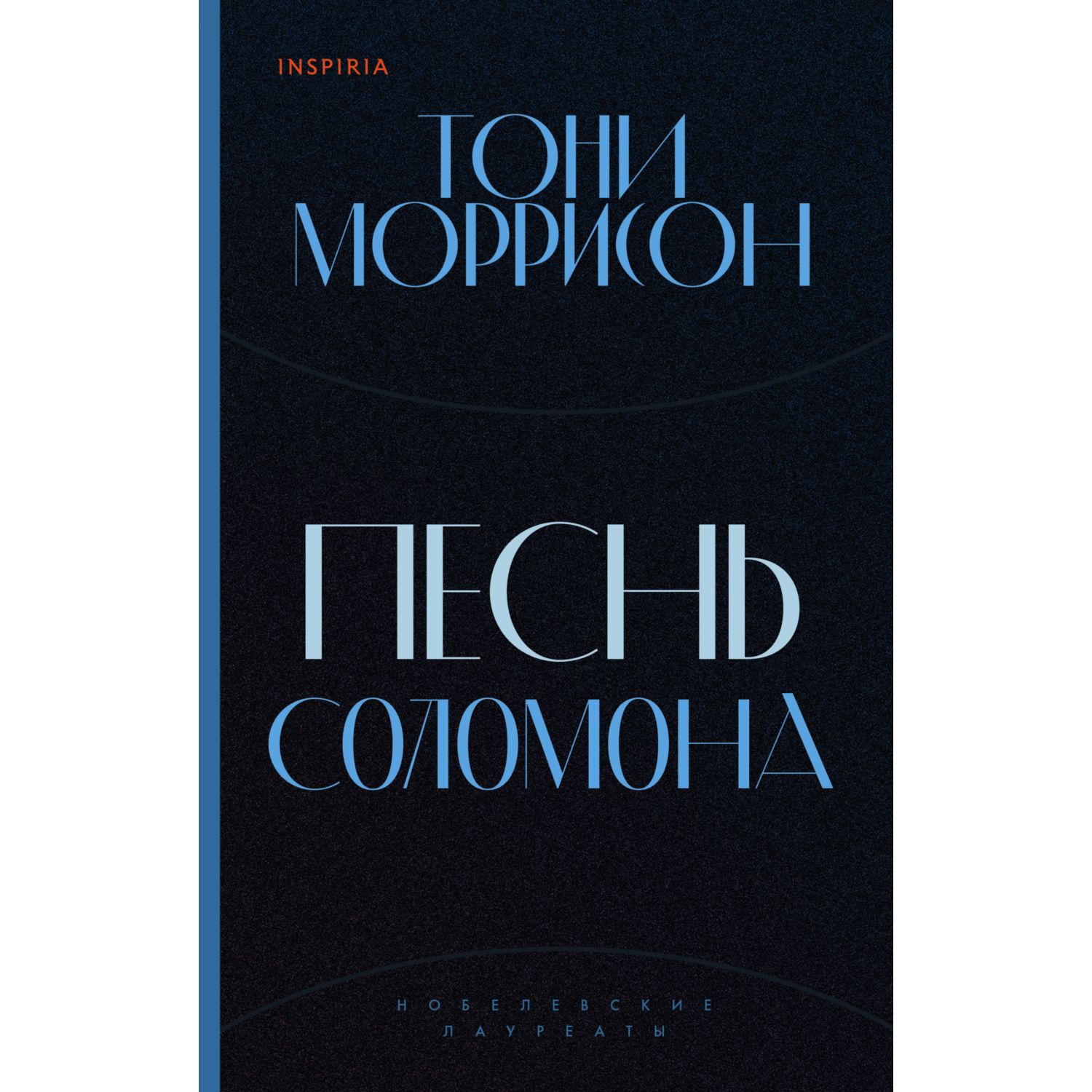 Книга ЭКСМО-ПРЕСС Песнь Соломона - фото 1