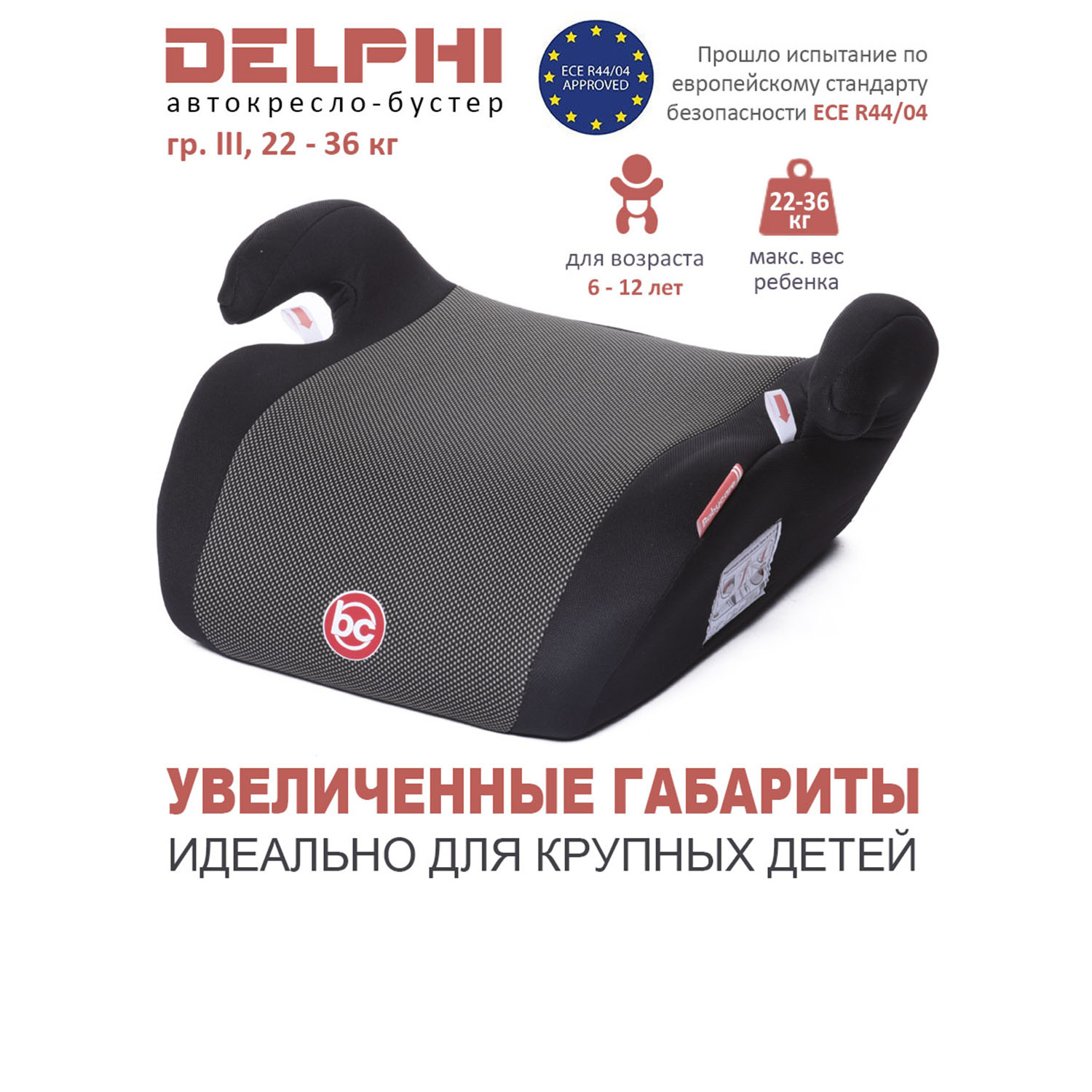 Автокресло BabyCare Delphi черный карбон - фото 1