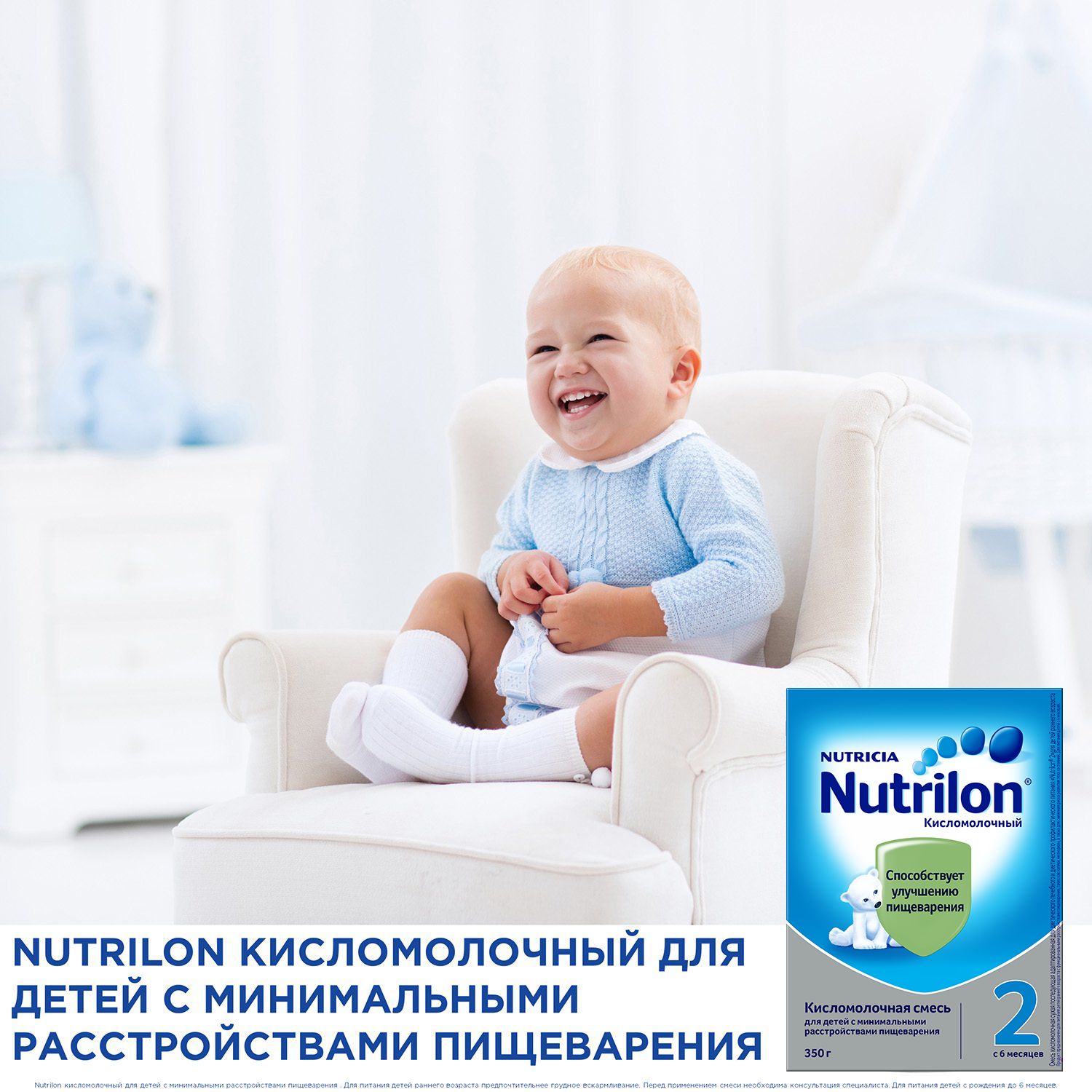 Смесь кисломолочная Nutrilon 2 350г с 6месяцев купить по цене 775 ₽ в  интернет-магазине Детский мир