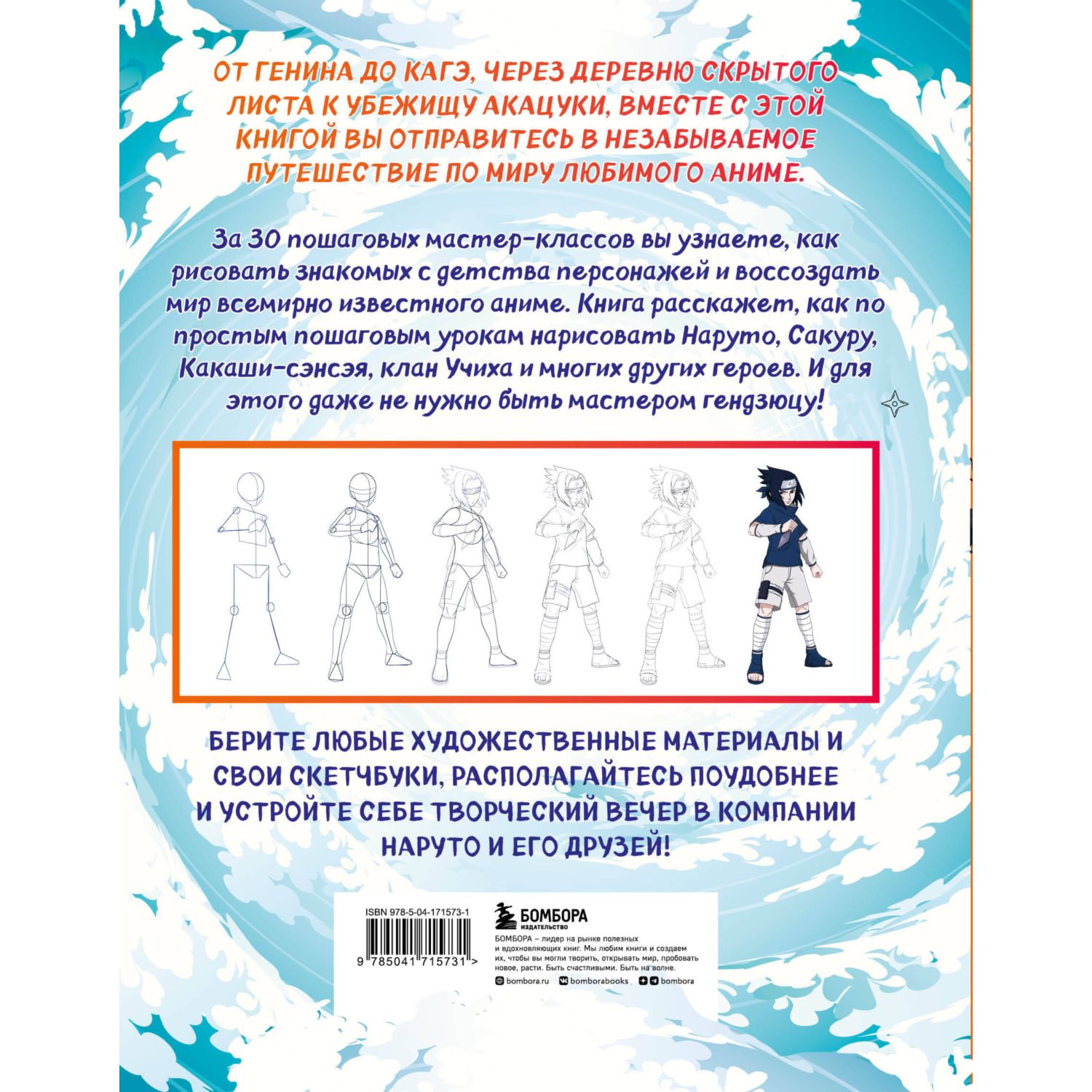 Книга БОМБОРА Рисуем мир шиноби 30 пошаговых мастер-классов по созданию персонажей самого известн аниме - фото 10