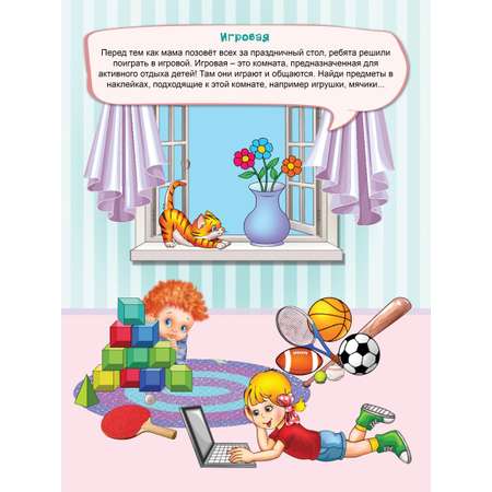 Книга Алтей Многоразовые наклейки для детей и малышей развивающие книги