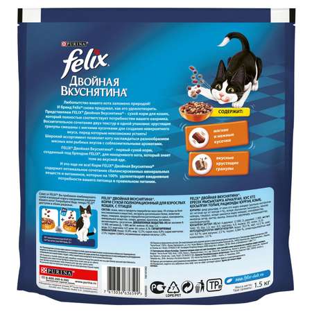 Корм для кошек Felix Двойная вкуснятина птица 1.5кг