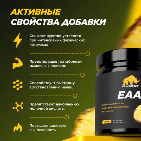 Аминокислотный комплекс Prime Kraft EAA со вкусом «Ананас» pineapple 200 гр