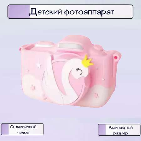 Детский фотоаппарат Ripoma Лебедь