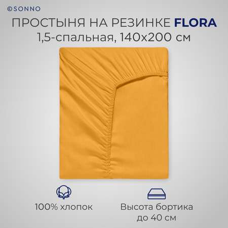 Простыня на резинке SONNO FLORA 1.5-спальная цвет Горчичный