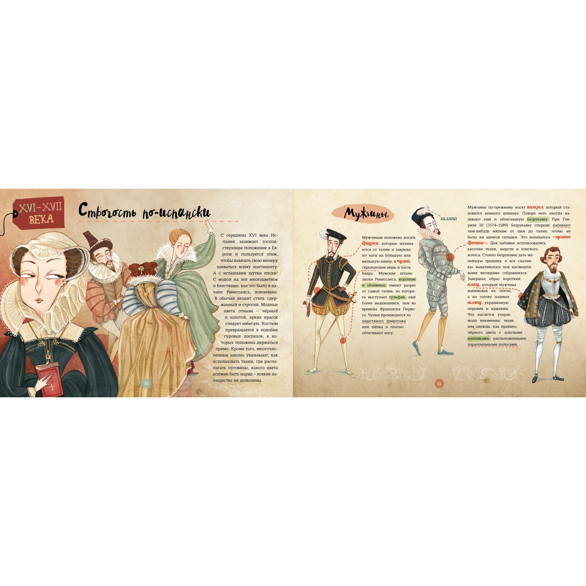 Книга МАХАОН Грандиозная и удивительная история костюма тканей нарядов тряпок и шмоток! Орнаэрт Л. - фото 6