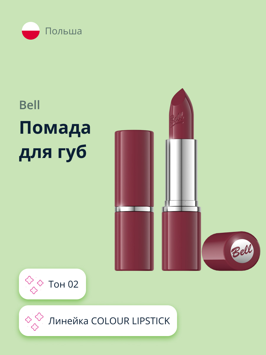 Помада для губ Bell Colour тон 02 - фото 1