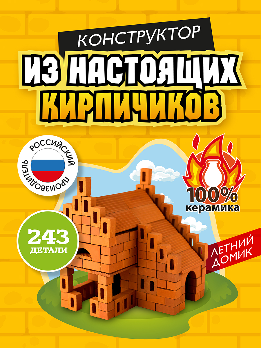 Brickmaster Конструктор Летний домик (243 детали)