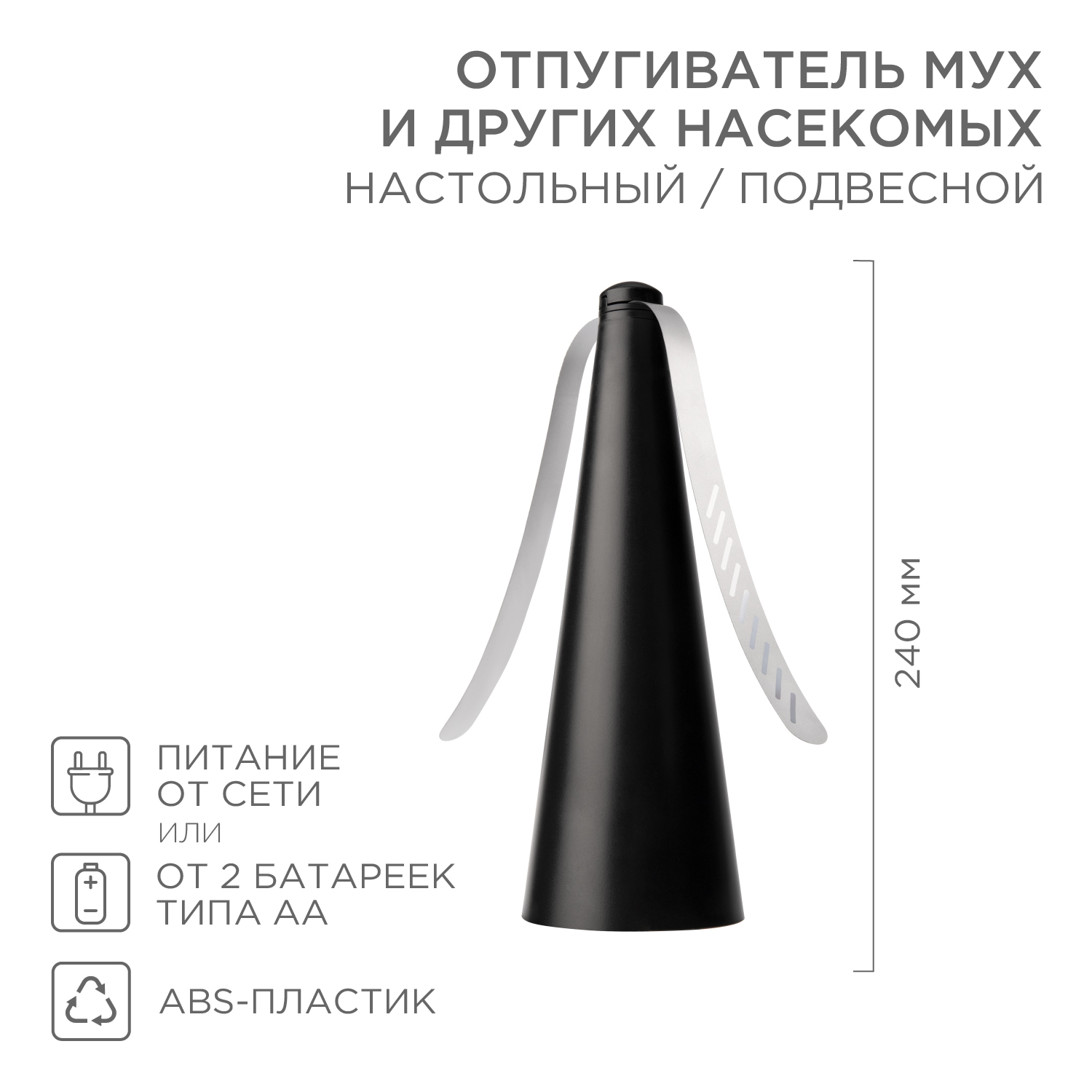 Отпугиватель мух и других насекомых Rexant 71-0051