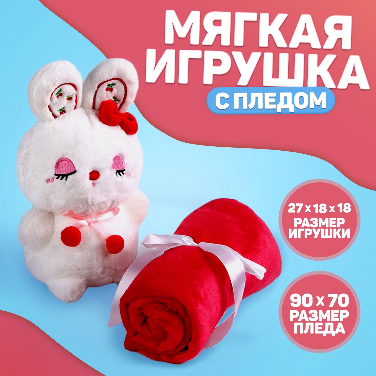 Мягкая игрушка Milo Toys с пледом «Зайчишка» купить по цене 713 ₽ в  интернет-магазине Детский мир