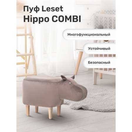 Пуф Leset Hippo COMBI ткань V23