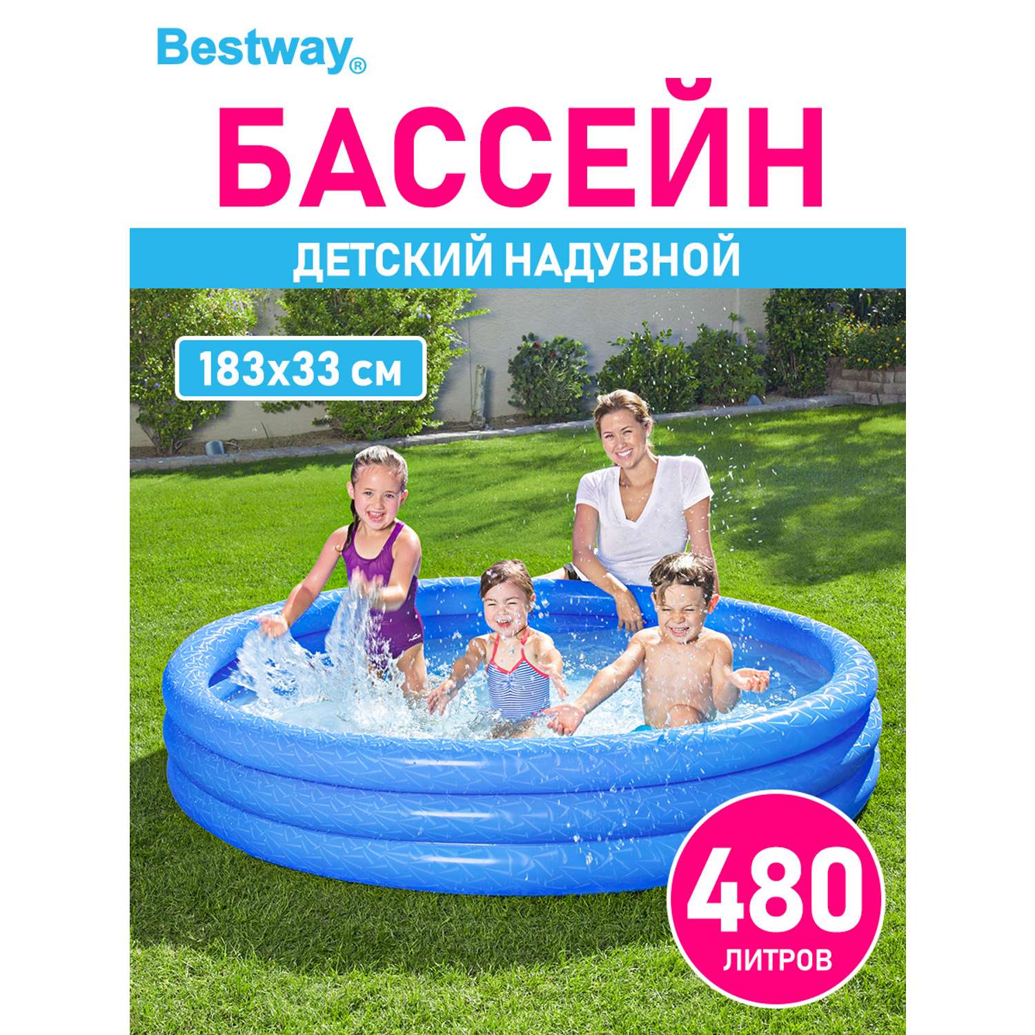 Детский круглый бассейн BESTWAY Бортик - 3 кольца 183х33 см 480 л Синий - фото 1