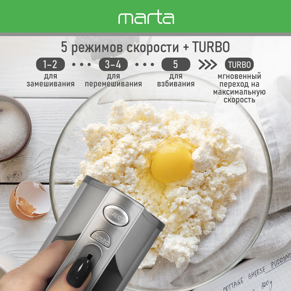 Миксер MARTA MT-MX1518B черный жемчуг - фото 5