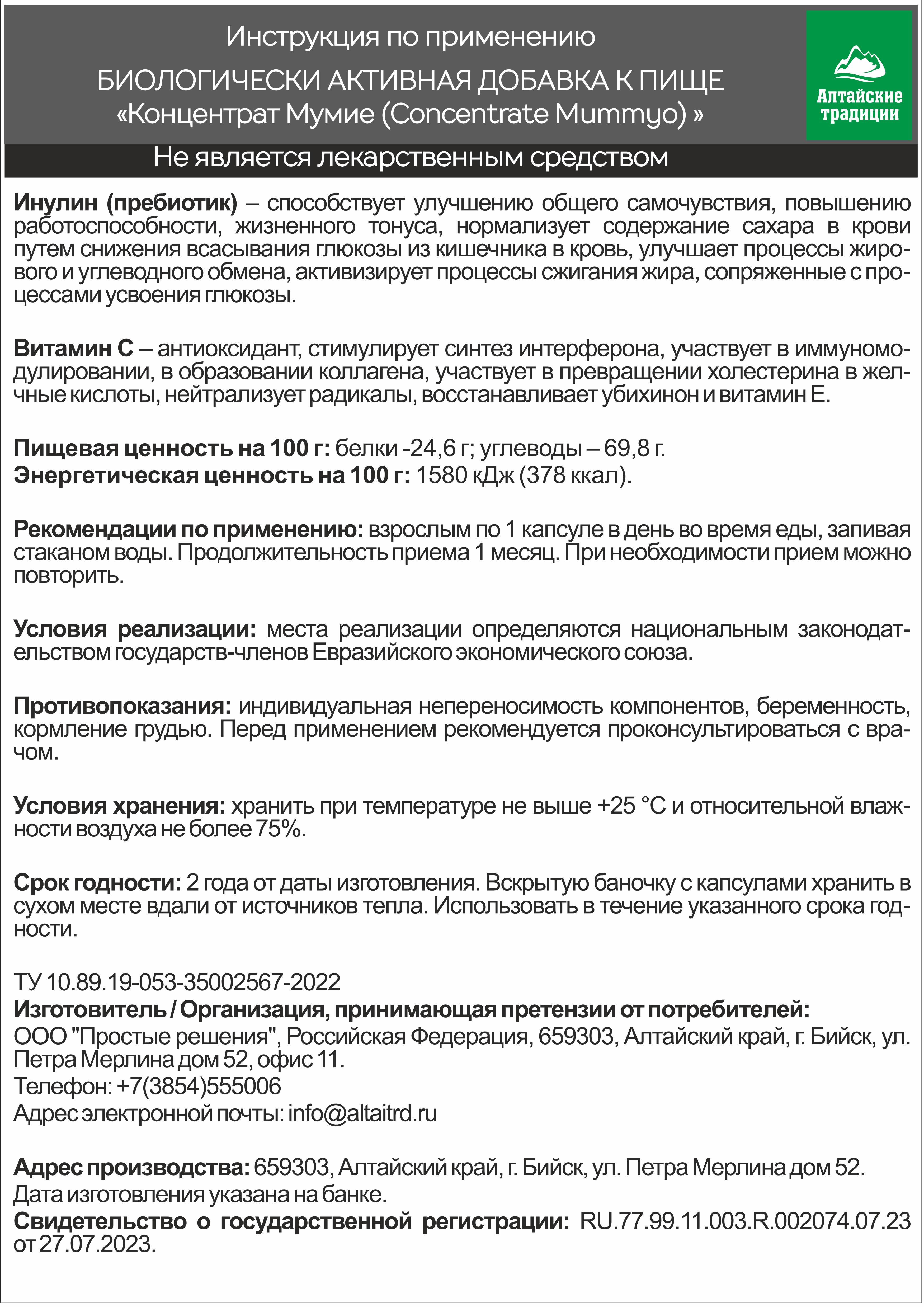 Концентрат пищевой Алтайские традиции Мумиё премиум с лецитином и витамином С 60 капсул - фото 8