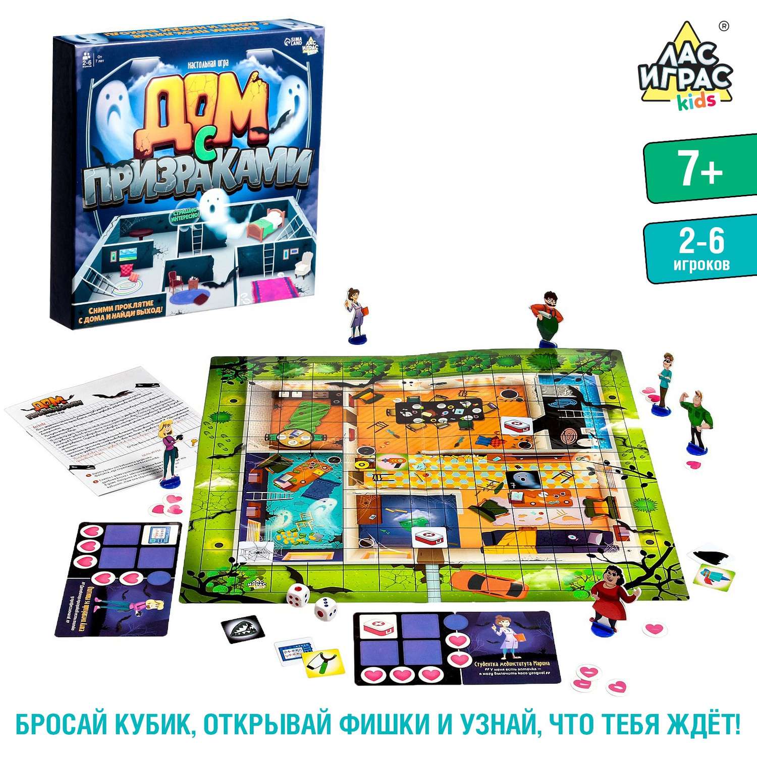 Настольная игра Лас Играс KIDS «Дом с призраками» - фото 1