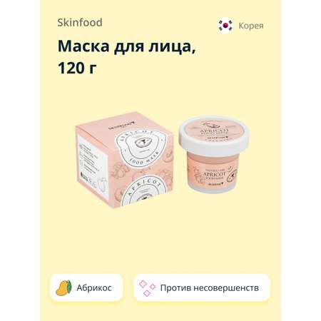 Маска для лица Skinfood Food mask с абрикосом против несовершенств кожи 120 г