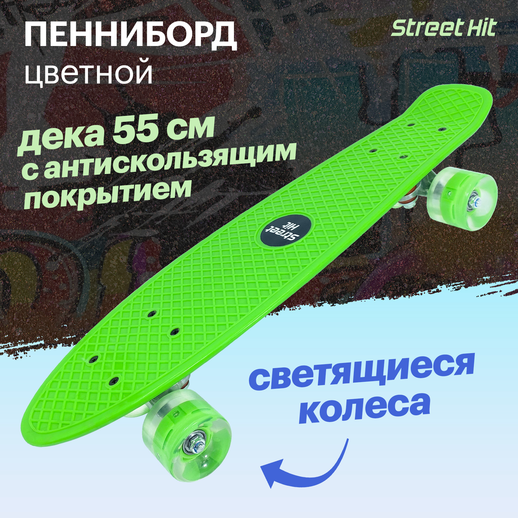 Скейтборд Street Hit Зеленый со светящимися колесами - фото 4