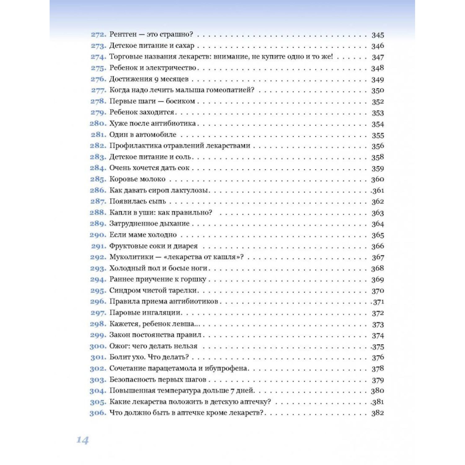 Книга ЭКСМО-ПРЕСС 365 советов на первый год жизни вашего ребенка - фото 11