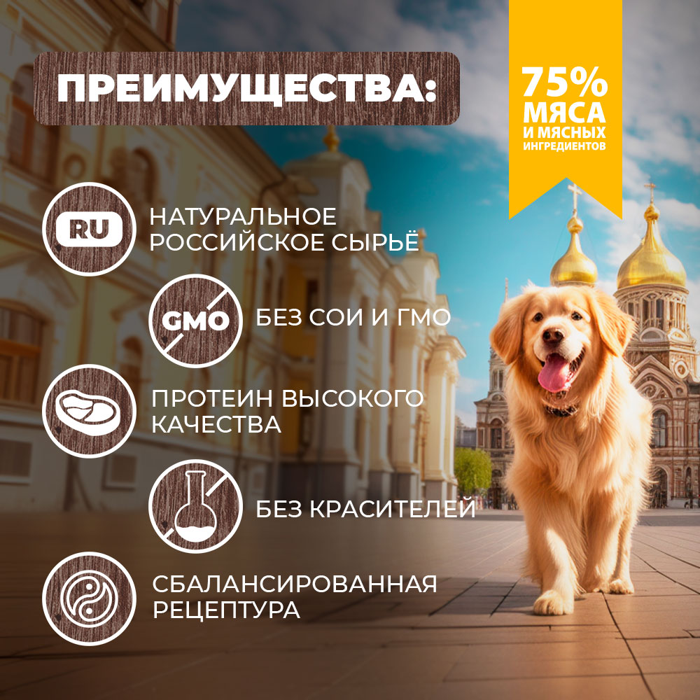 Корм для собак Родные корма птица с потрошками в желе по-московски 410г - фото 2