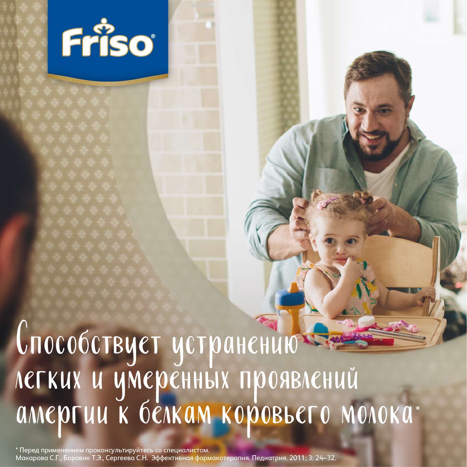 Смесь Friso Пеп 800г с 0месяцев - фото 3