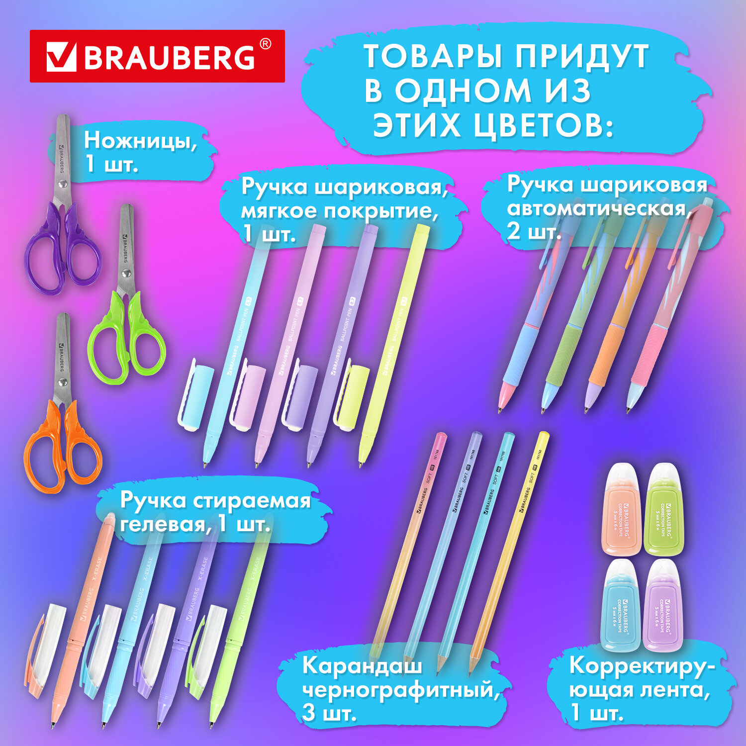 Набор канцелярии подарочный BRAUBERG PASTEL, 18 наименований, 63 предмета, 880952